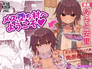 [RefRevo Comic (Arato Asato)] Mesu Ochi Mura e Youkoso ~Seishori Gakari ni Erabareta ~ [English] [Upscaled]