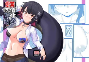 [よもやまサンド] [愛営]恋情サメイドの開発 (ゼンレスゾーンゼロ) [Digital]