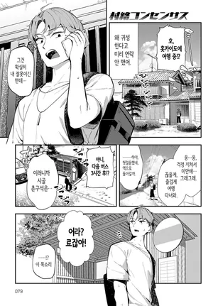 [Waremono] 촌락 컨센서스 [Korean]