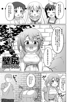 [ごちシコ] ココアちゃん壁尻漫画 (ご注文はうさぎですか?)