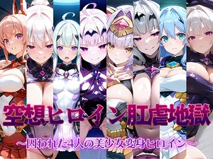AI魔法少女 (Iarebon) Fantasy Heroine Anal Torture Hell __ Four Beautiful Transforming Heroines Captured Chapter 3 _ Ec*tia vs Ganu*gil