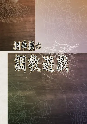 [Perceptron] Touka-sama no Choukyou Yuugi