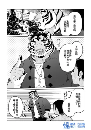 [Sawch_Cls]和最喜欢你的虎一起、Happy halloween(四自蝇汉化)