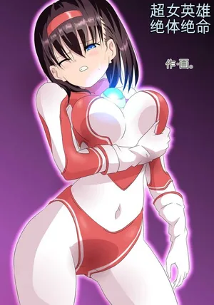 Ultra Heroine: Absolute Desperation