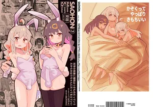 [Fujinum Seven] SAOHON 2