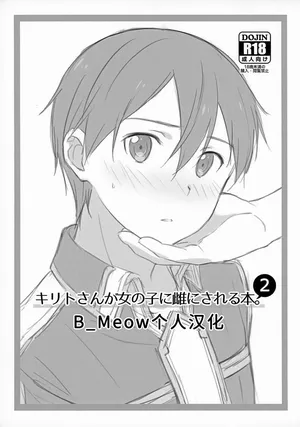 [og (Ogata)] Kirito-san ga Onna no ko ni Mesu ni Sareru Hon. 2 (Sword Art Online)