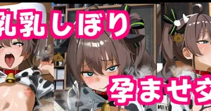 [dikko] 牛コスまちゅりの貧乳乳しぼり生ミルク孕ませ交尾CG集♡