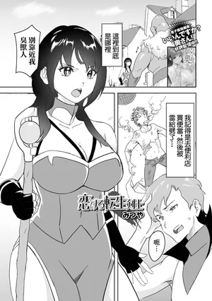 [みつや] 恋する転生剣士