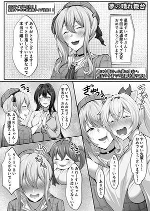 [Berull] Sui-chan manga【1～9P】 (Hoshimachi Suisei)