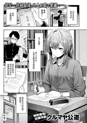 [Kurumaya Koudou] Fuu wa Shita keredo - Love on Hold (COMIC Kairakuten 2026-02) [Chinese] [迟远个人汉化] [Digital]