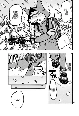 (Kemokko Lovers 6) [Sanjiro] 어느 눈 오는 날 [Korean]