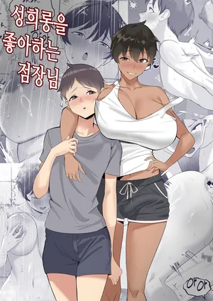 [Marotix] The Boss Likes Sexual Harassment