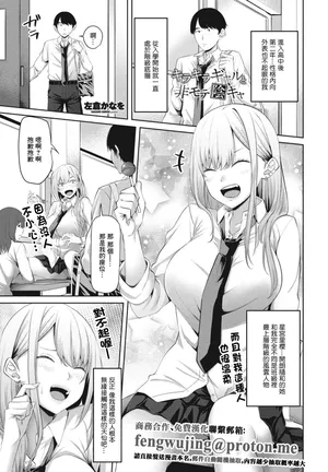 [左倉かなを] キラキラギャルと非モテ陰キャ