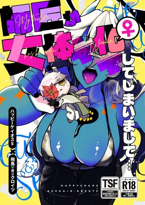 老师女体化了…