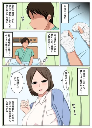 [おばすこソウル]看護師のオバさんにムラムラしてたらチンポのお世話もしてくれました。