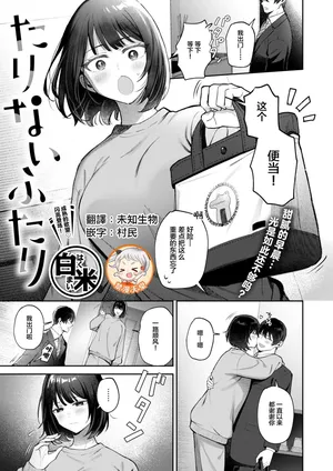 [Hakumai] Tarinai Hutari(COMIC Shitsurakuten 2026-03) [Chinese] [禁漫天堂] [Digital]