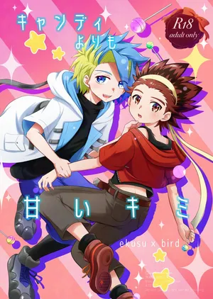 [*piyokozabure* (ぷち子)] キャンディよりも甘いキミ (ベイブレードエックス) [Digital]