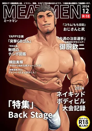 [tokuno_nikuo_don(nikuo)]MEATMEN2024