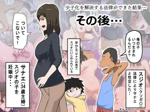 [アルマロッソ] 少子化を解決する法律ができた結果…その後…[廉价汉化组]