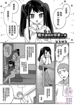 [スミツミ] お隣さんはおねだり上手 [Chinese] [紫藤汉化组]
