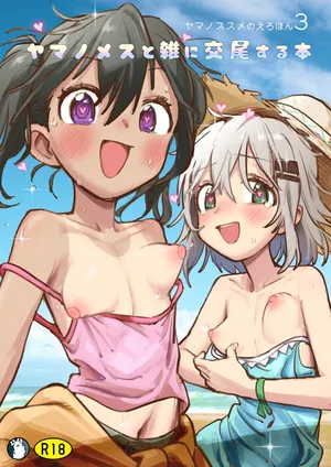 [Kagimushi (Kagimushi)] Yama no Mesu to zatsu ni Kobi suru Hon (Yama no Susume, Erotic Book 3) [Digital]