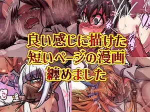 [ver.Mimizuk (COmizuk)]  Yoi kanji ni kaketa mijikai pēji no manga matomemashita