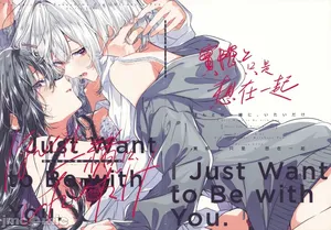 I just want to be with you