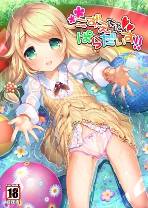 [Misty Isle (Sorimura Youji)] Kozue-chan Paradise!! (THE IDOLM@STER CINDERELLA GIRLS) [Digital]