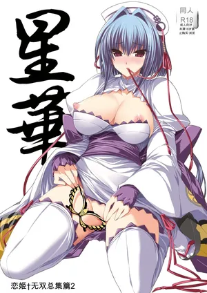 [FANTASY WIND (Minazuki Satoshi, Shinano Yura)] Seika (Koihime Musou) [Digital][机翻]