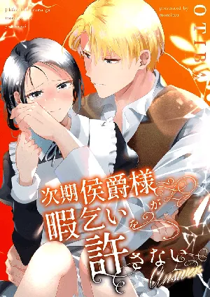 [OTIBA (Momitsu)] Jiki Koushaku-sama ga Itomagoi o Yurusanai | The Up & Coming Marquis Will Not Accept Her Resignation ~answer~ [English]