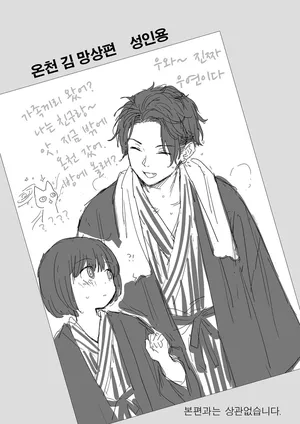 [Fuka Fuka (Sekiya Asami)] Free paper Yukemuri mousou hen 1+2 [Korean]
