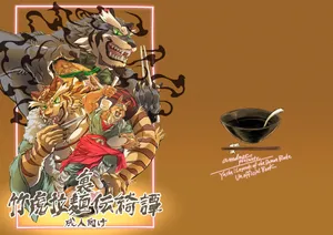[アムamdnet.] 裏竹虎拉麺伝綺譚 [Digital][Japanese]