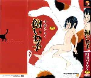 [Machida Hiraku] Kaineko MTL