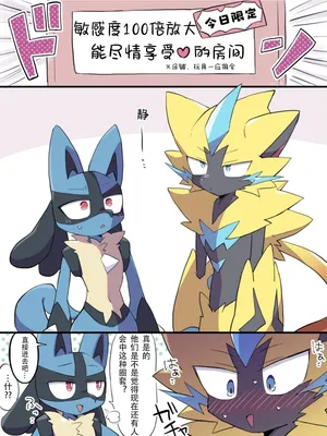 敏感度100倍放大的房间 (Pokémon) [Chinese] [星糖梦个人汉化]