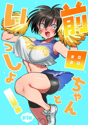 [嘉野堂]前田ちゃんといっしょ！