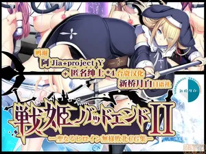 [Mousou Caution (Daiaru)] Senki Bad Endo II - Seinaru Hiroin Buzan Haiboku [Chinese][新桥月白日语社]