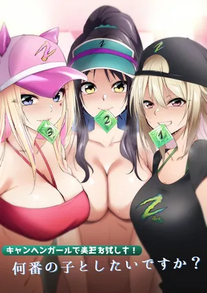 [HELLTER SKELTER (kaiga)] Kyanpengāru de jissen o tameshi-chū! Nantsugai no ko to shitaidesu ka? | Trying out the campaign girl! Which girl would you like to be with? [English] [Selcouth]