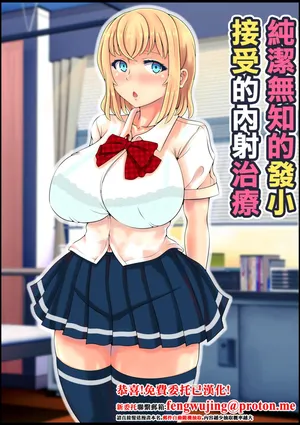 Nemuneko_Muku_Sugiru_Osananajimi_Bukkake_Nakadashi_Chiryou。