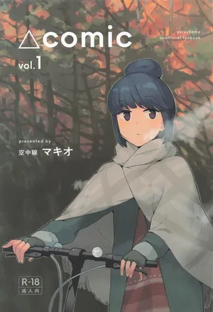 (C105) [Kuuchuusen (mko)] Sankaku comic vol. 1 (Yuru Camp) [English]