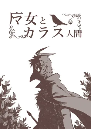 [Siro Kitten-ya (Tora Kitten)] Majo to Karasu Ningen [Digital]