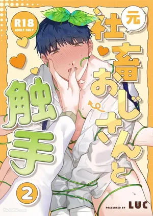 [Itsume (Luc)] Moto Shachiku Ojisan to Shokushu2︱原社畜大叔和触手2 [Chinese]