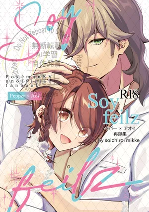 [Sōichirō [Busū anke] Soy feilz [pepaao sairoku-shū] (Pokemon violet and scarlet )