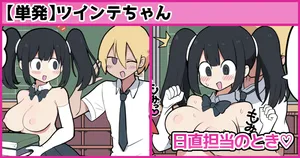 [しつー] 日直担当のとき♡