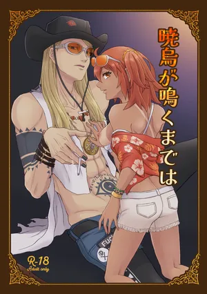 [Yaneura no himitsu kessha]Akegarasu ga naku made wa[[ fate grand order )