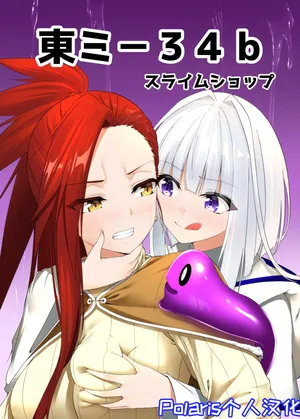 [Slime Shop (Metako)] Mayakashi no Predator ~Zenpen~ [Chinese] [Polaris个人汉化] [Digital]