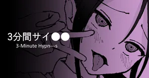 [Toiro Gawon] 3-Minute Hypn---s [English, Japanese]