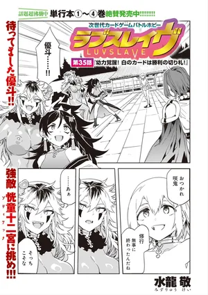 [Mizuryu Kei] Luvslave Ch.35