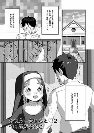 [Hoshino Pureko] Sister-chan to 2