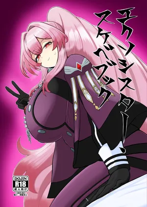 [Pakupaku] Lewd Exosister Book (Yu-Gi-Oh! OCG) [Digital]