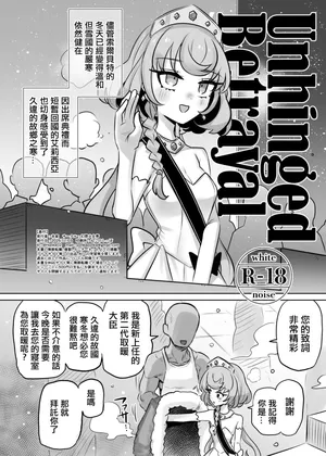 [Gensoushoujotai (Ponke)] Unhinged Betrayal (Aikatsu Friends!) [Chinese] [Digital]